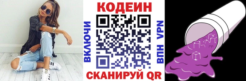 Кодеиновый сироп Lean напиток Lean (лин)  Топки 